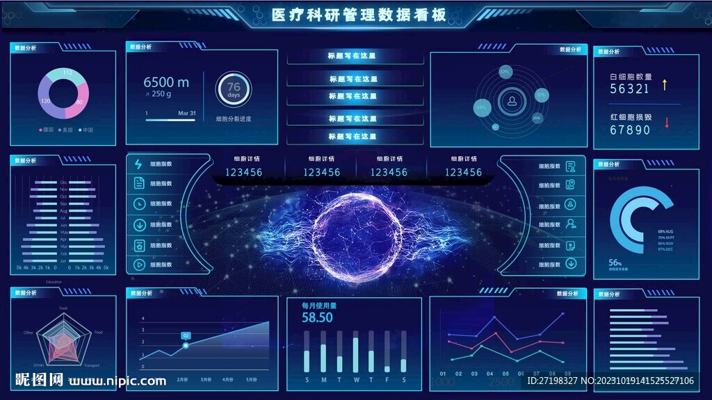 科技感大数据可视化智能界面首页