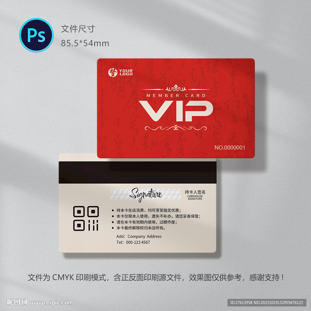 红色会员卡