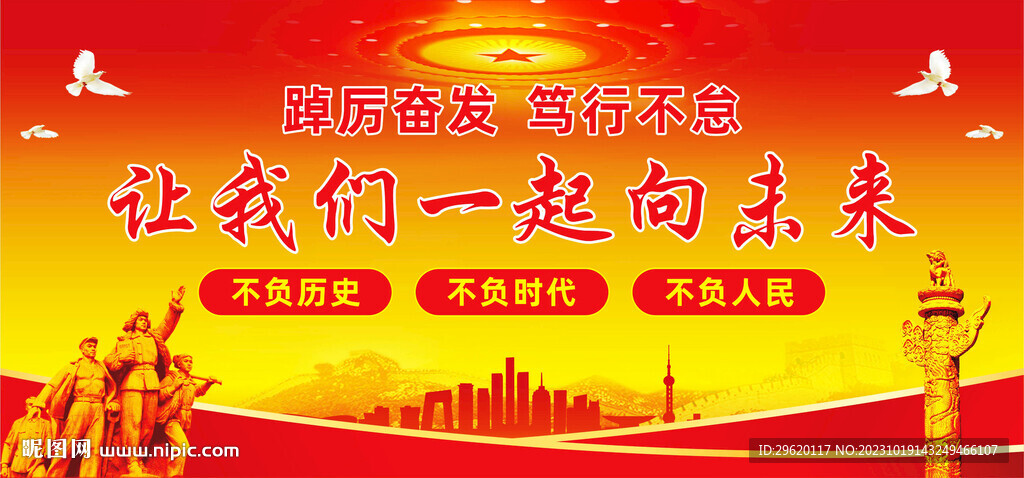 让我们一起向未来