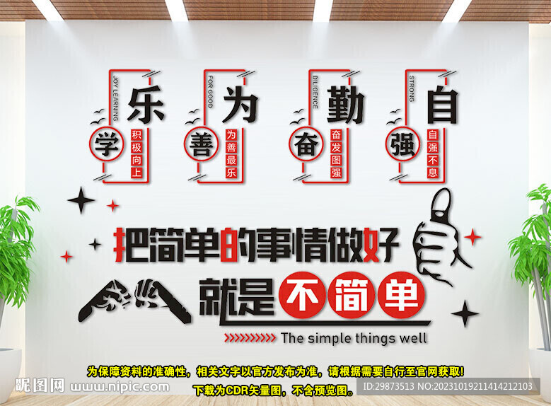 把简单的事做好图片