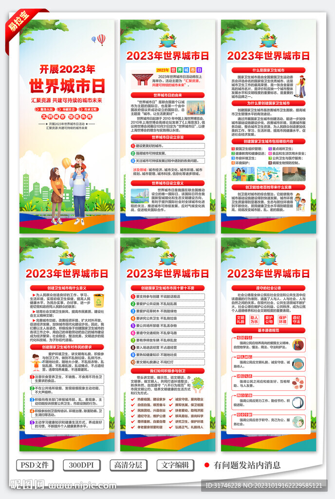 世界城市日展架