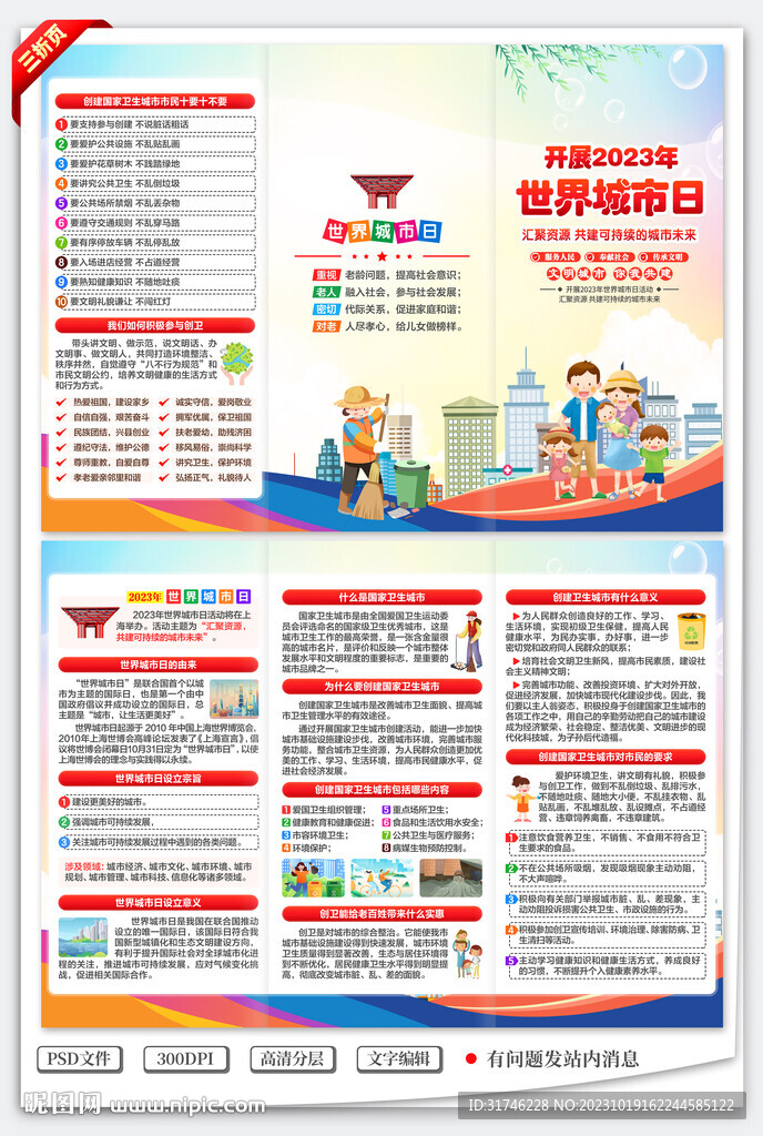 世界城市日三折页