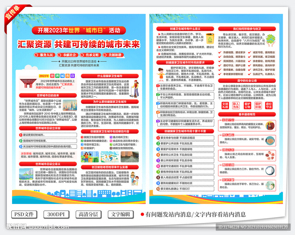 世界城市日宣传单