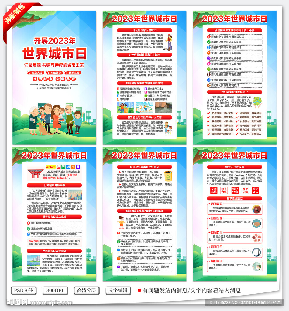 2023年世界城市日