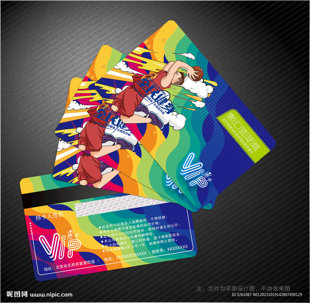 篮球会员卡