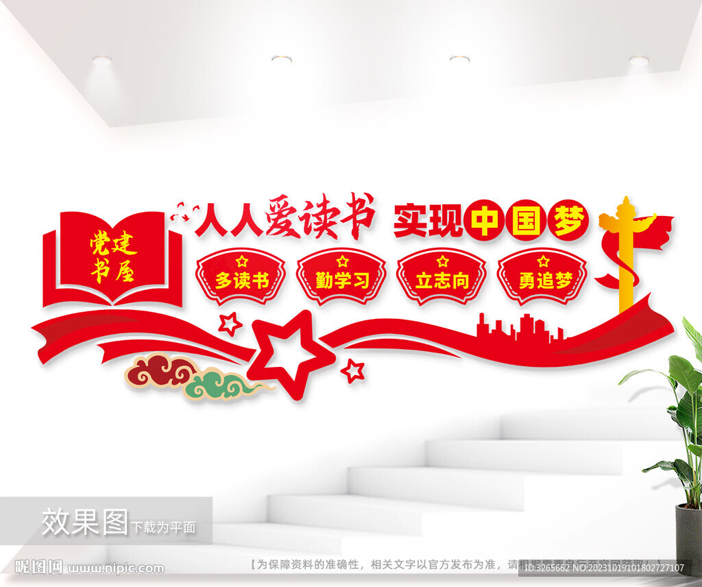 党建书屋文化背景墙图片