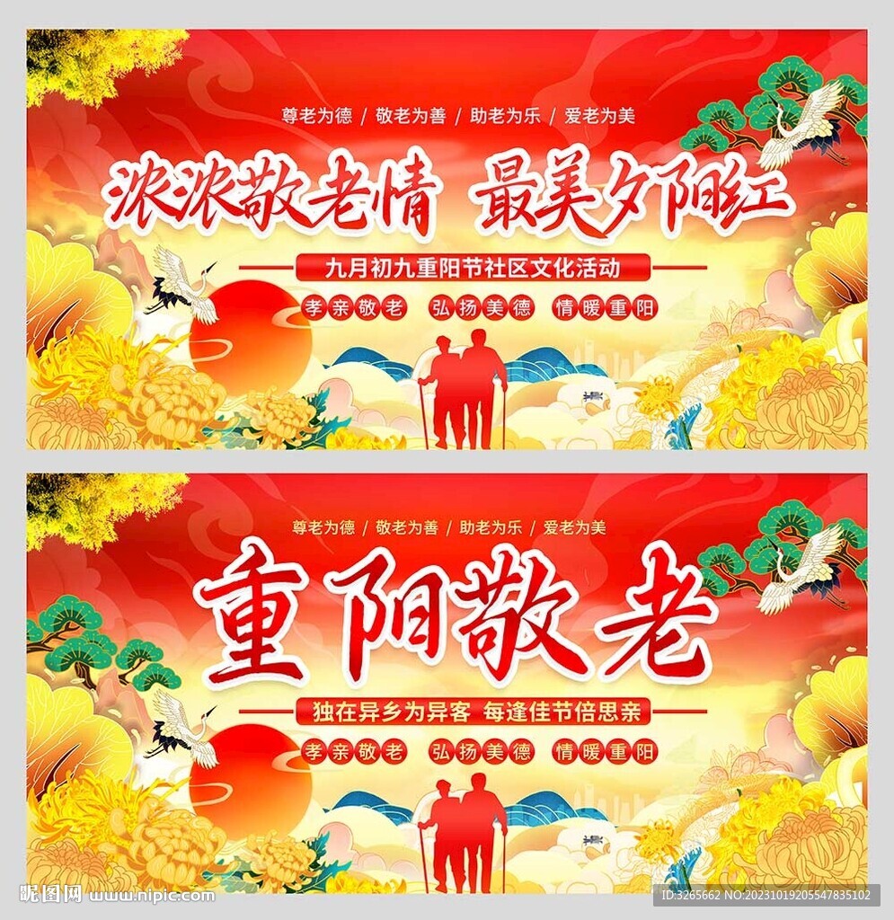 重阳节活动展板