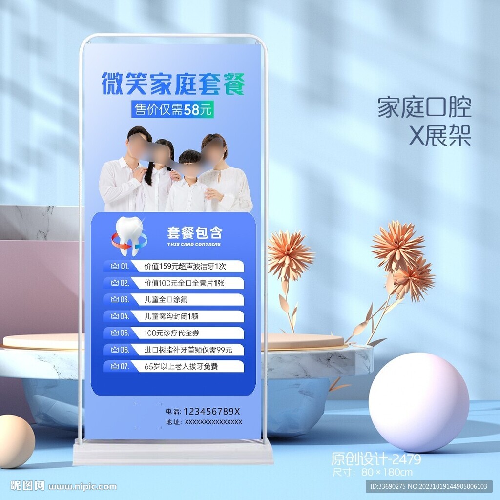医院牙科家庭口腔X展架易拉宝