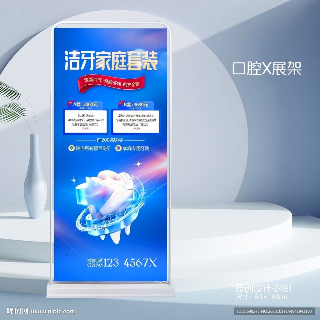 医院牙科口腔洗洁牙X展架