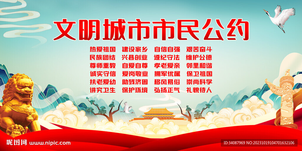 文明城市市民公约