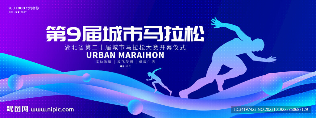 城市马拉松