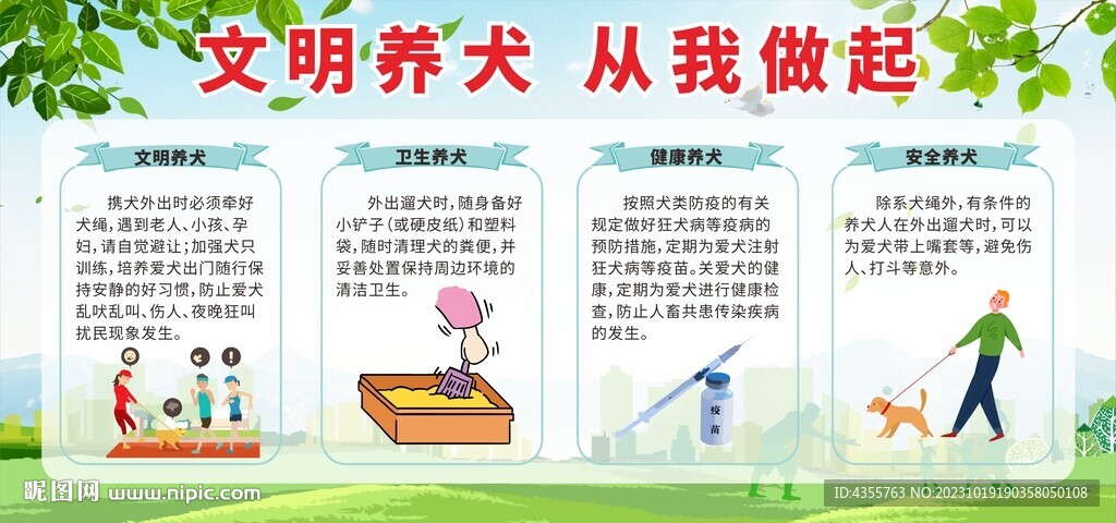 文明养犬 从我做起