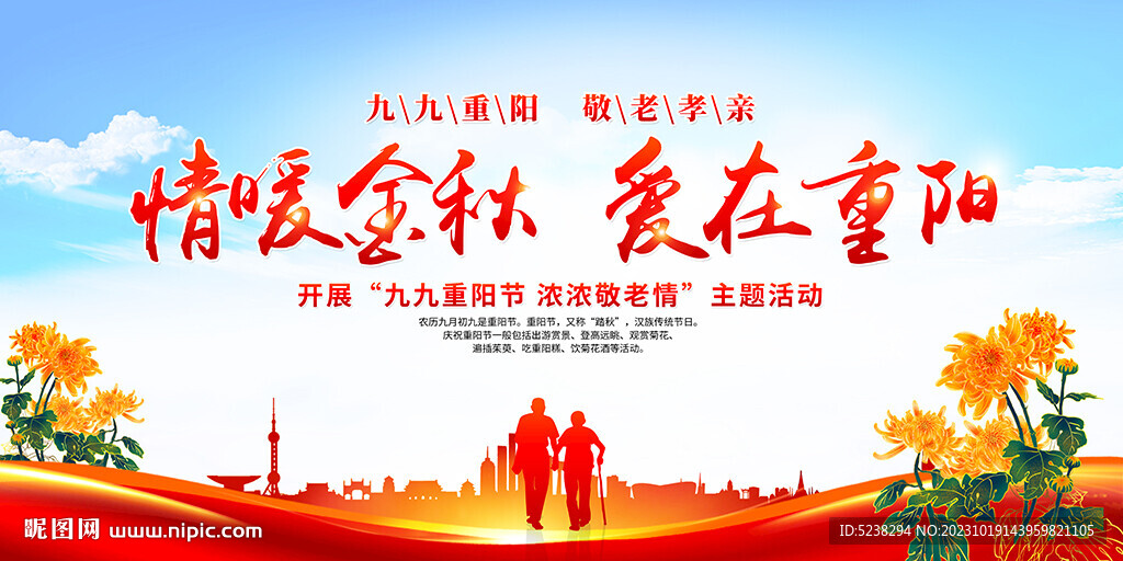 重阳节展板