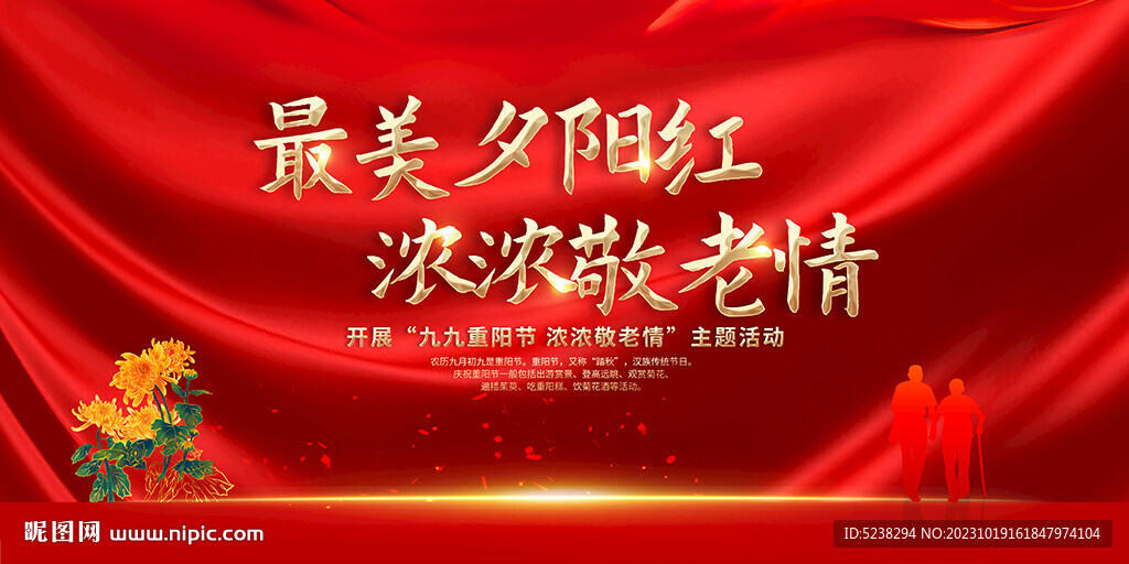 重阳节活动展板