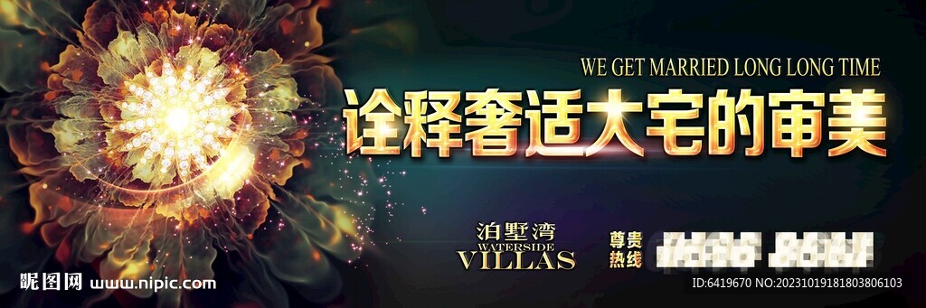 高端房地产户外T牌主画面