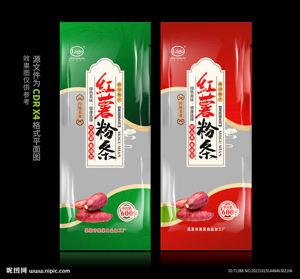 红薯粉条包装袋
