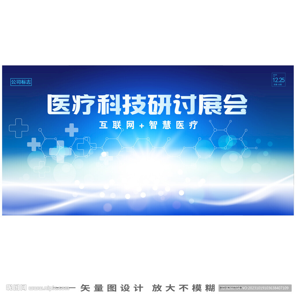 医药背景医学论坛研讨会