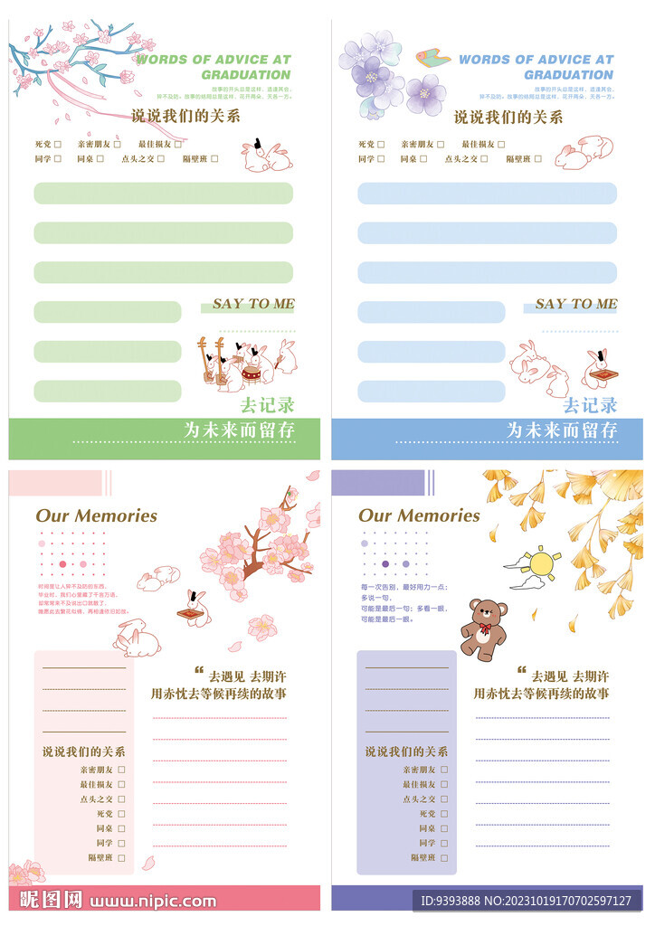 同学录内页背面 同学留言