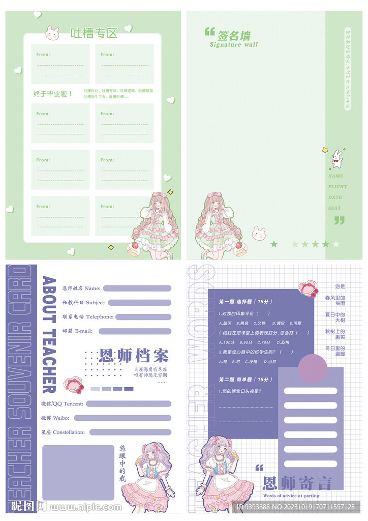 同学录内页 恩师档案