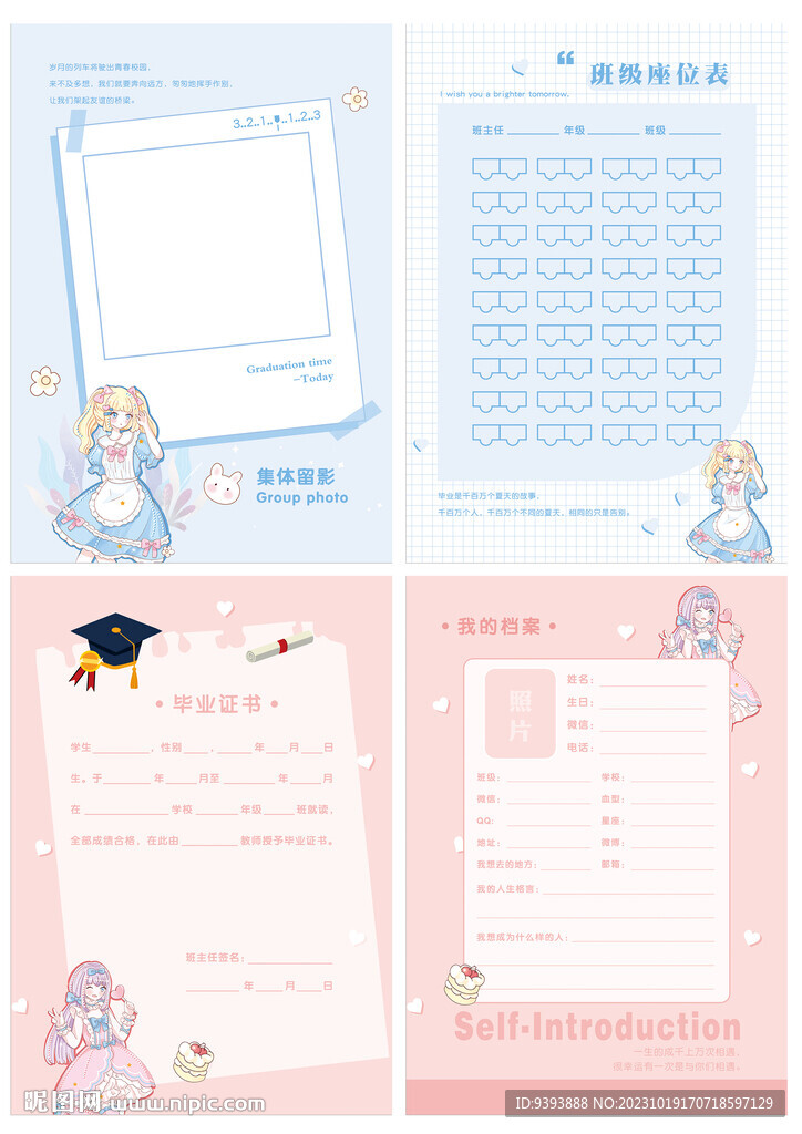 同学录内页 档案