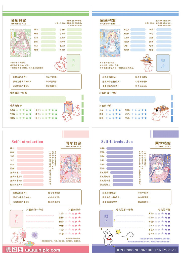 同学录内页正面