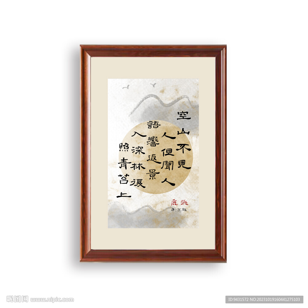 空山不见人,但闻人语响