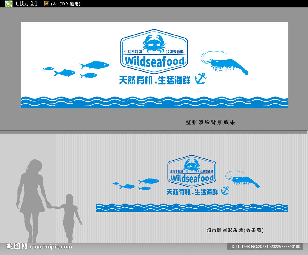 海鲜雕刻形象墙