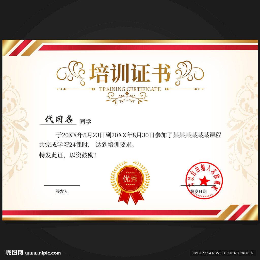 培训证书