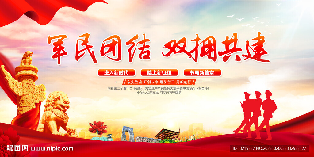 军民团结