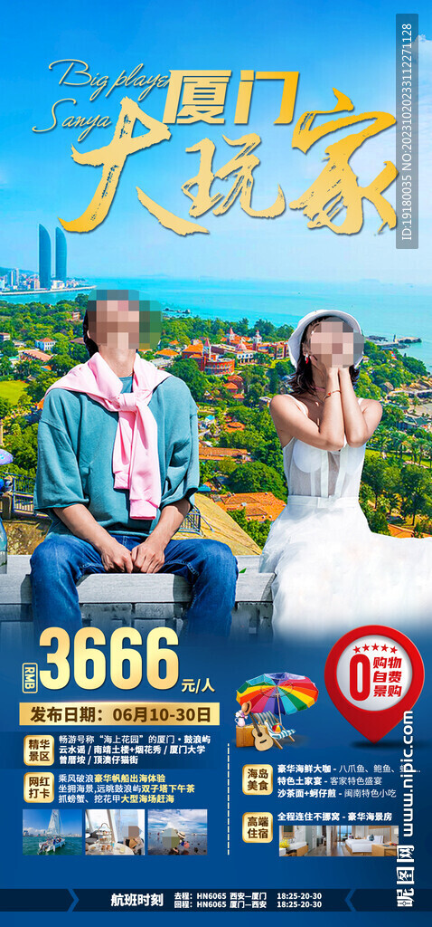 厦门鼓浪屿旅游海报