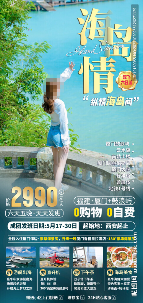 厦门鼓浪屿旅游海报