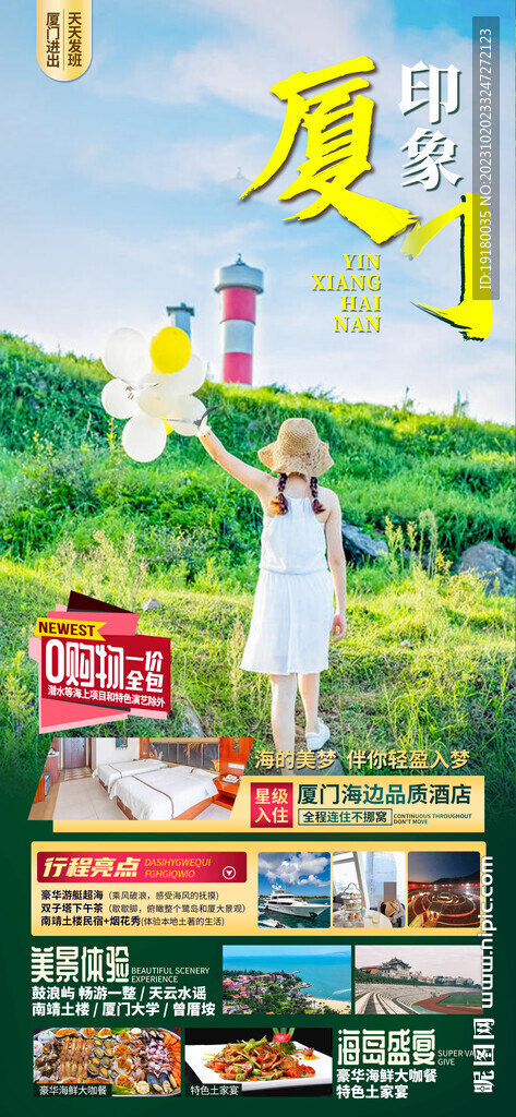 厦门鼓浪屿旅游海报