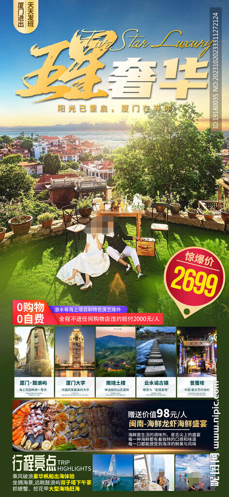 厦门鼓浪屿旅游海报