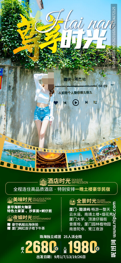 厦门鼓浪屿旅游海报