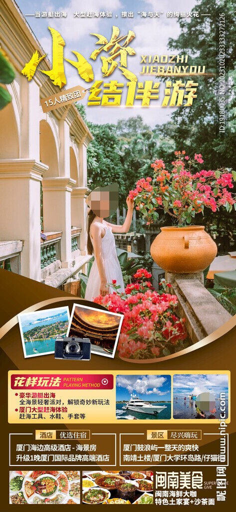 厦门鼓浪屿旅游海报