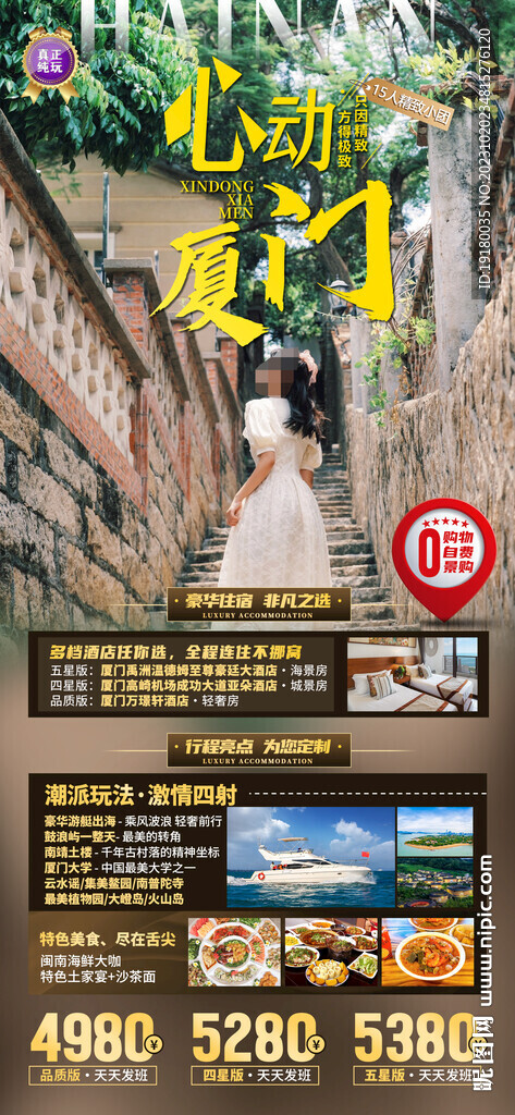 厦门鼓浪屿旅游海报