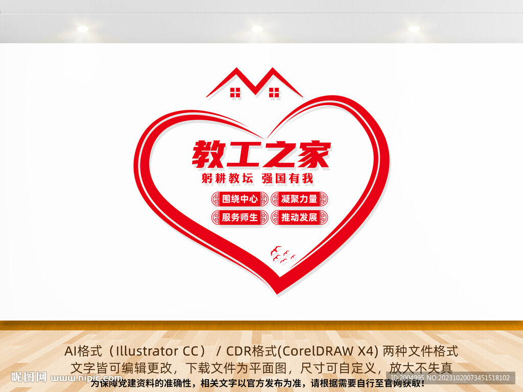 教工之家文化墙