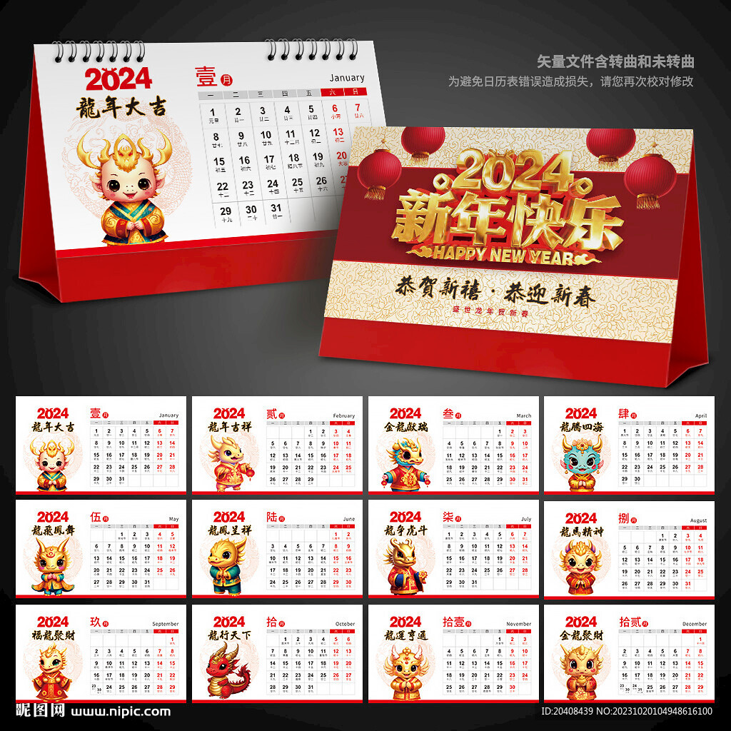 2024龙年台历模板