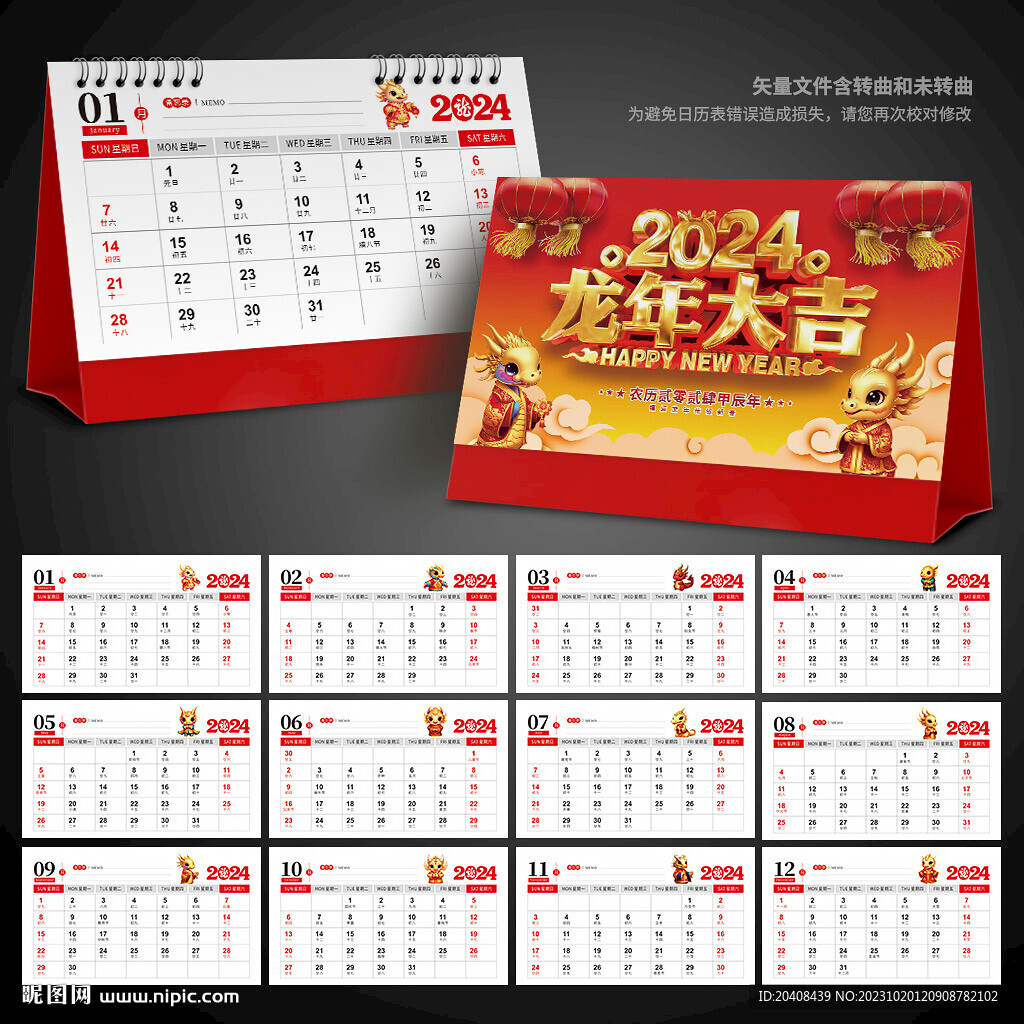 2024龙年大吉台历模板