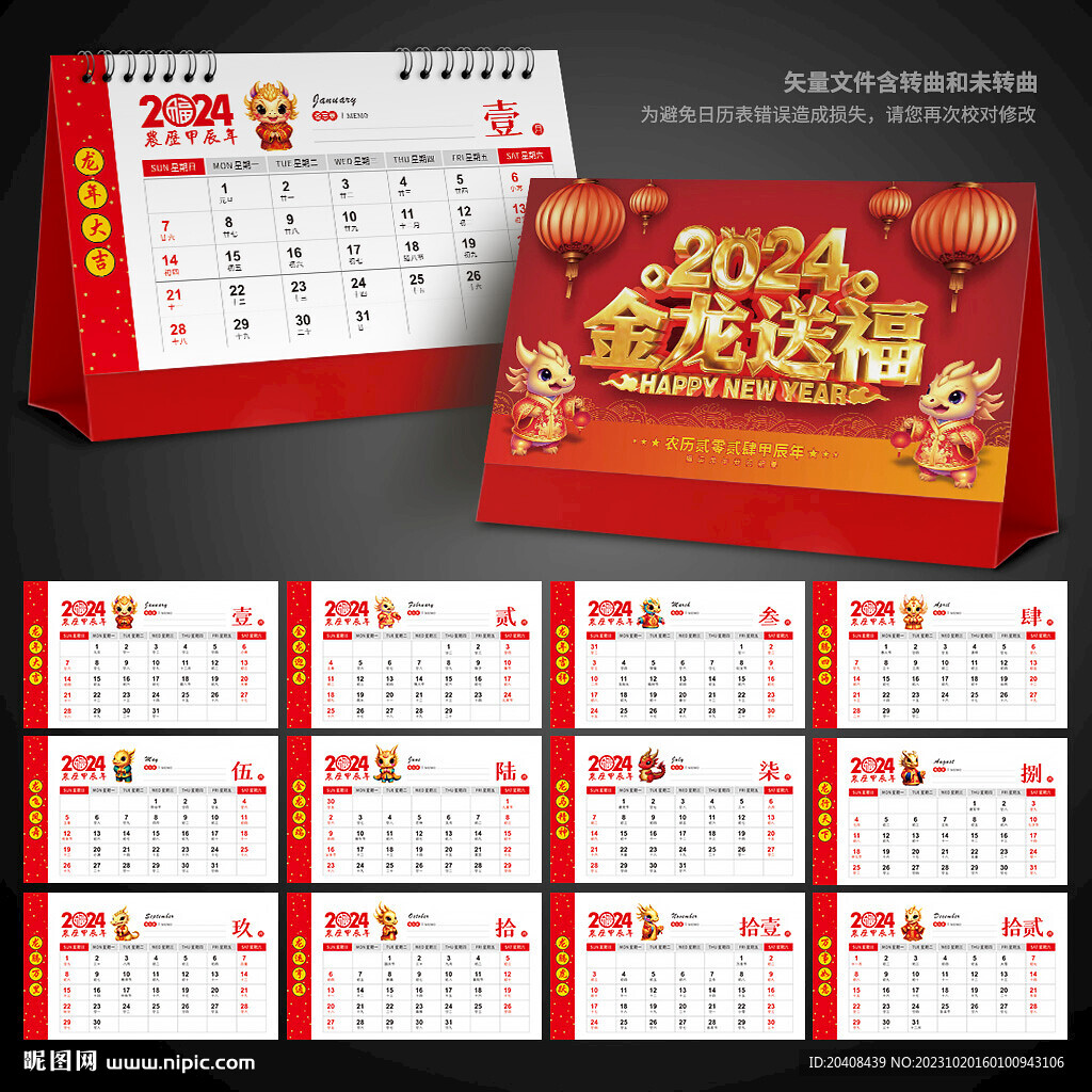 2024金龙送福台历模板