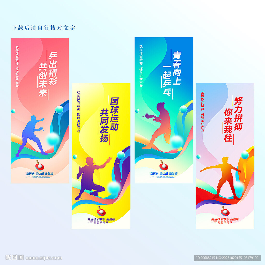 乒乓球文化标语