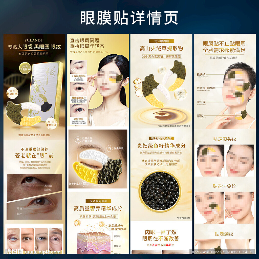 眼膜贴 详情页