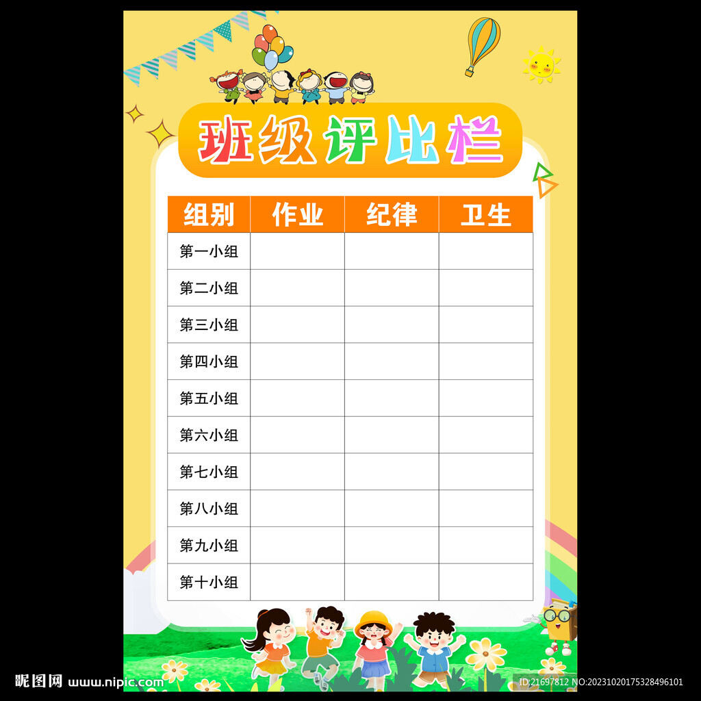 班级评比栏
