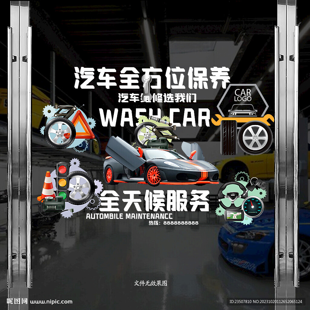 汽车维修琉璃贴 