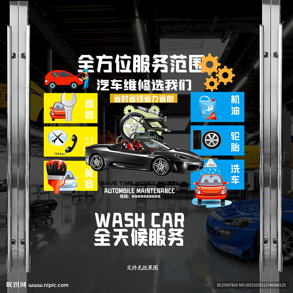 汽车维修玻璃贴 