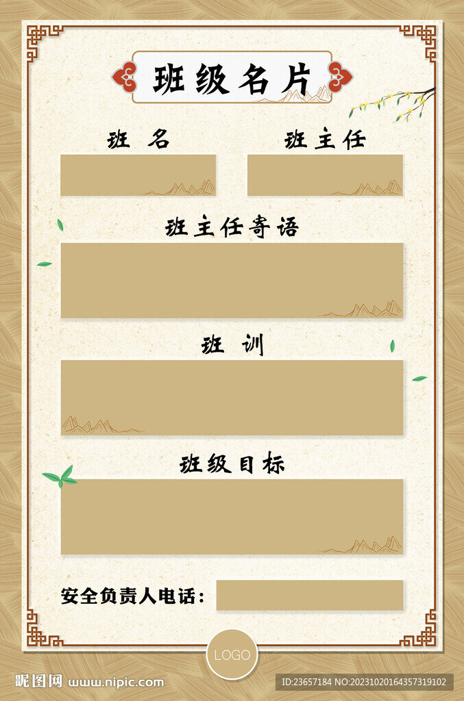 班级名片 班级管理牌 