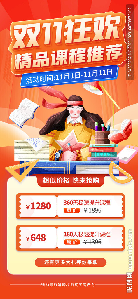 双11双十一狂欢教育机构课程抢