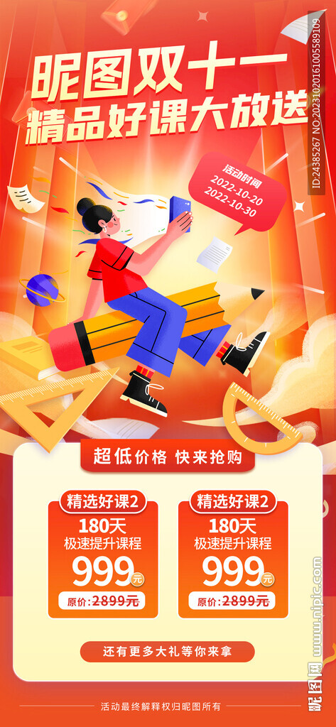 双11双十一狂欢教育机构课程抢