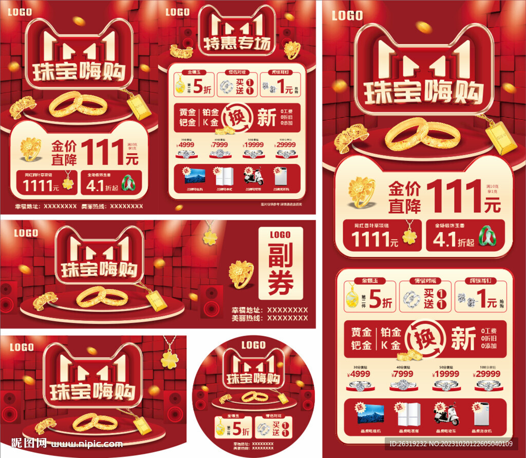 双十一珠宝活动