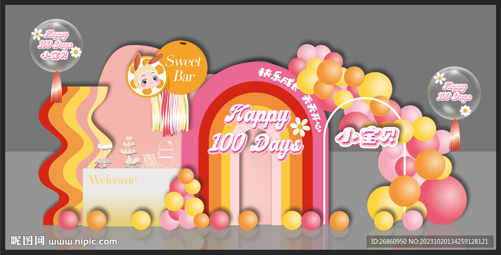 多巴胺彩虹宝宝宴